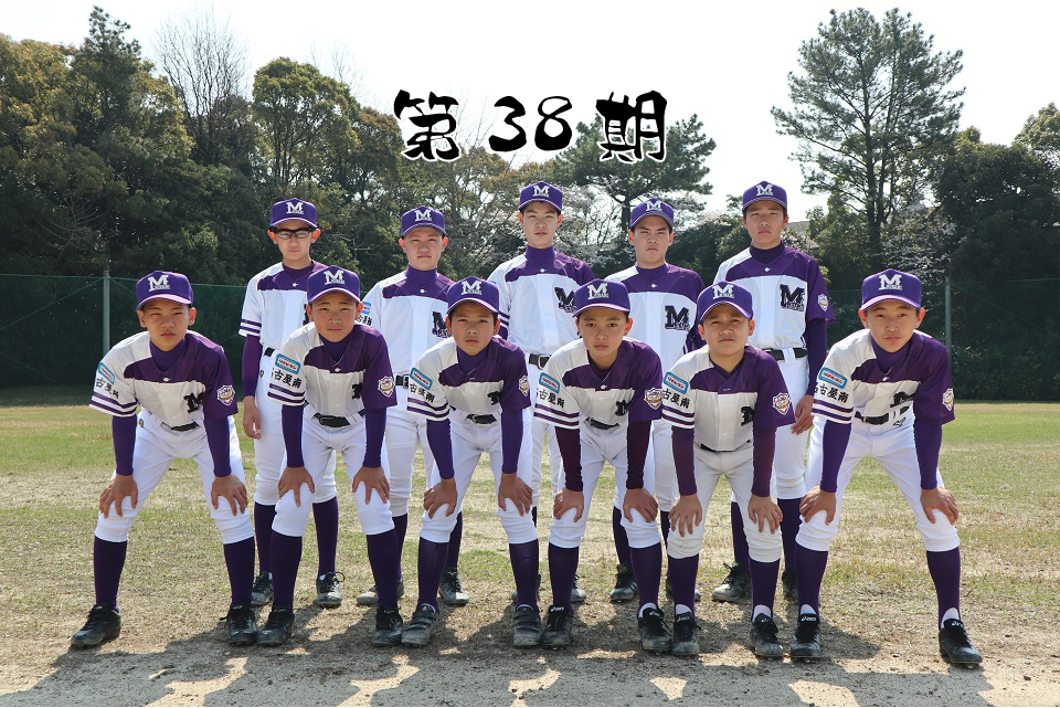 名古屋南リトルシニア　第38期生